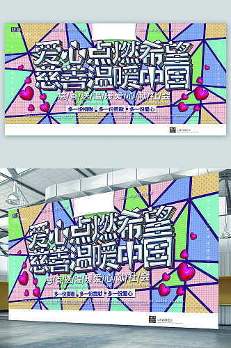 慈善中国宣传展板海报