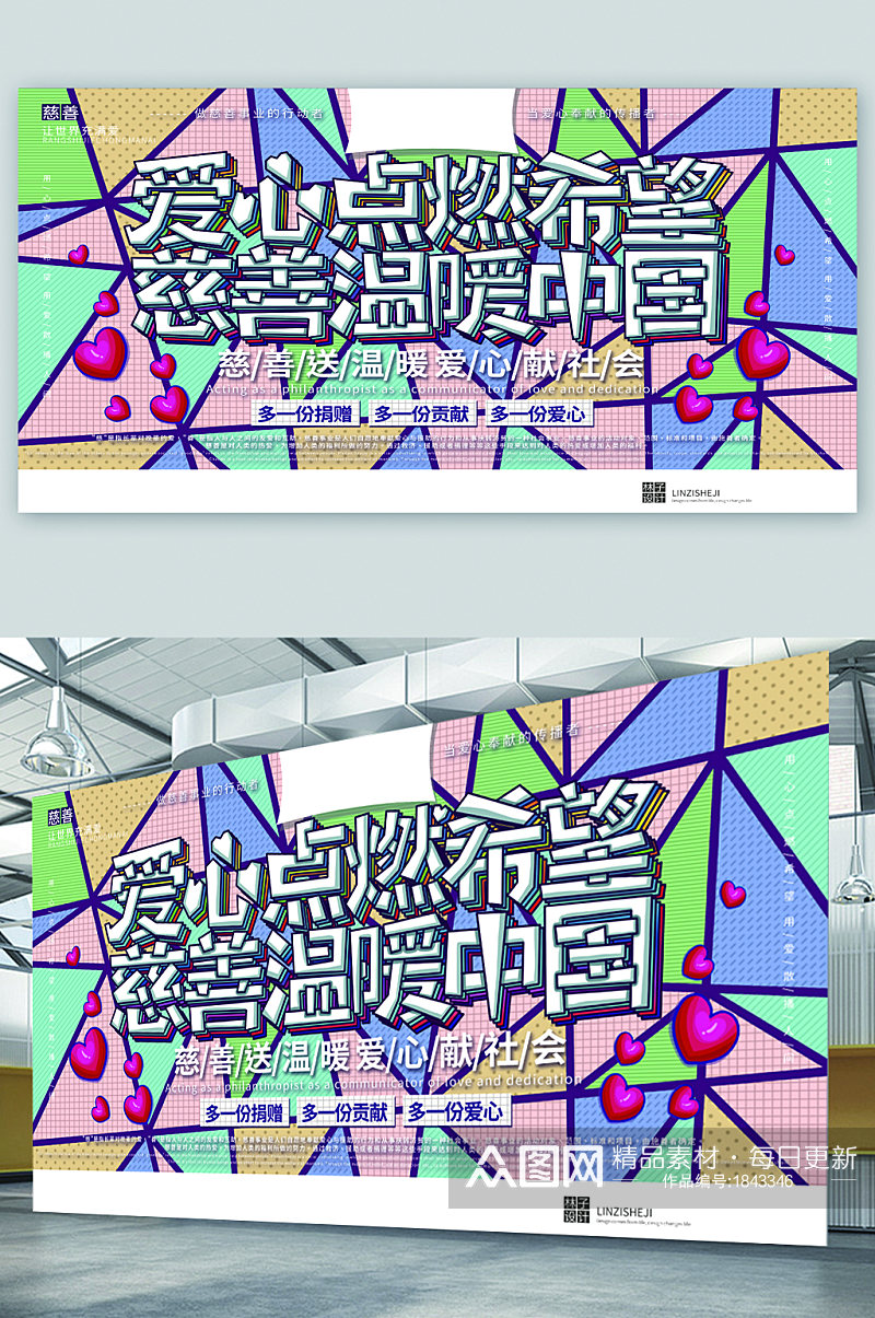 慈善中国宣传展板海报素材