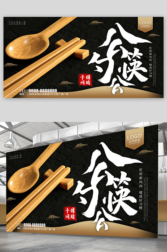 公筷公勺宣传展板海报