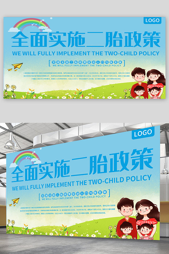 全面实施二胎政策宣传展板海报