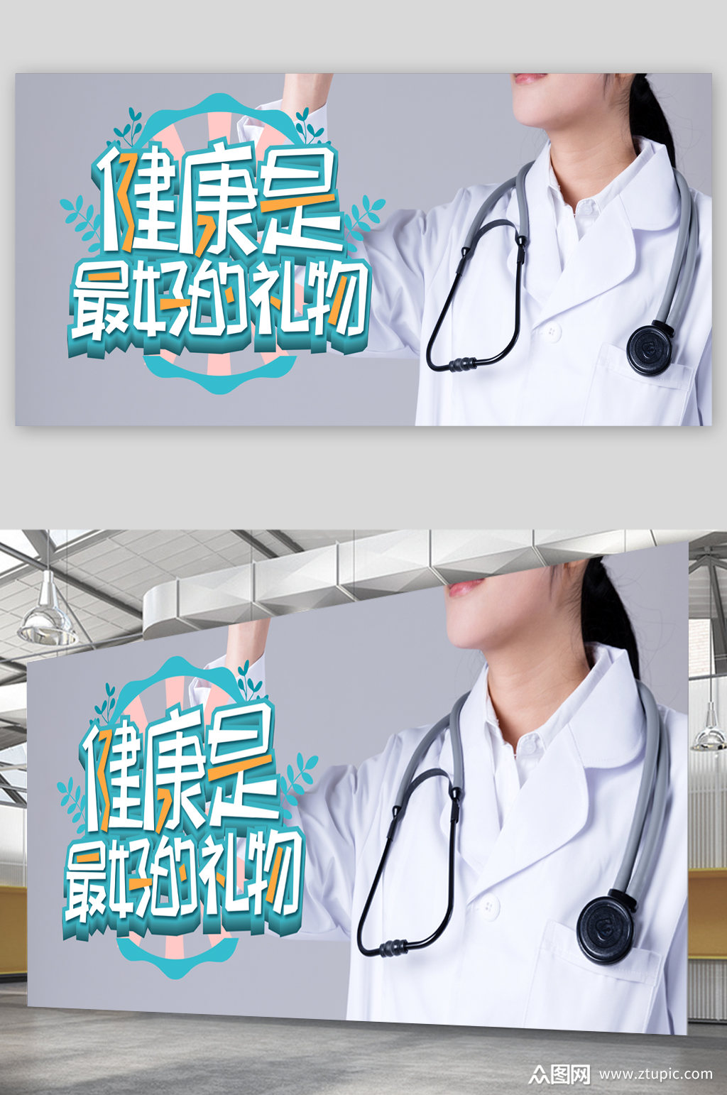健康医院宣传展板海报素材
