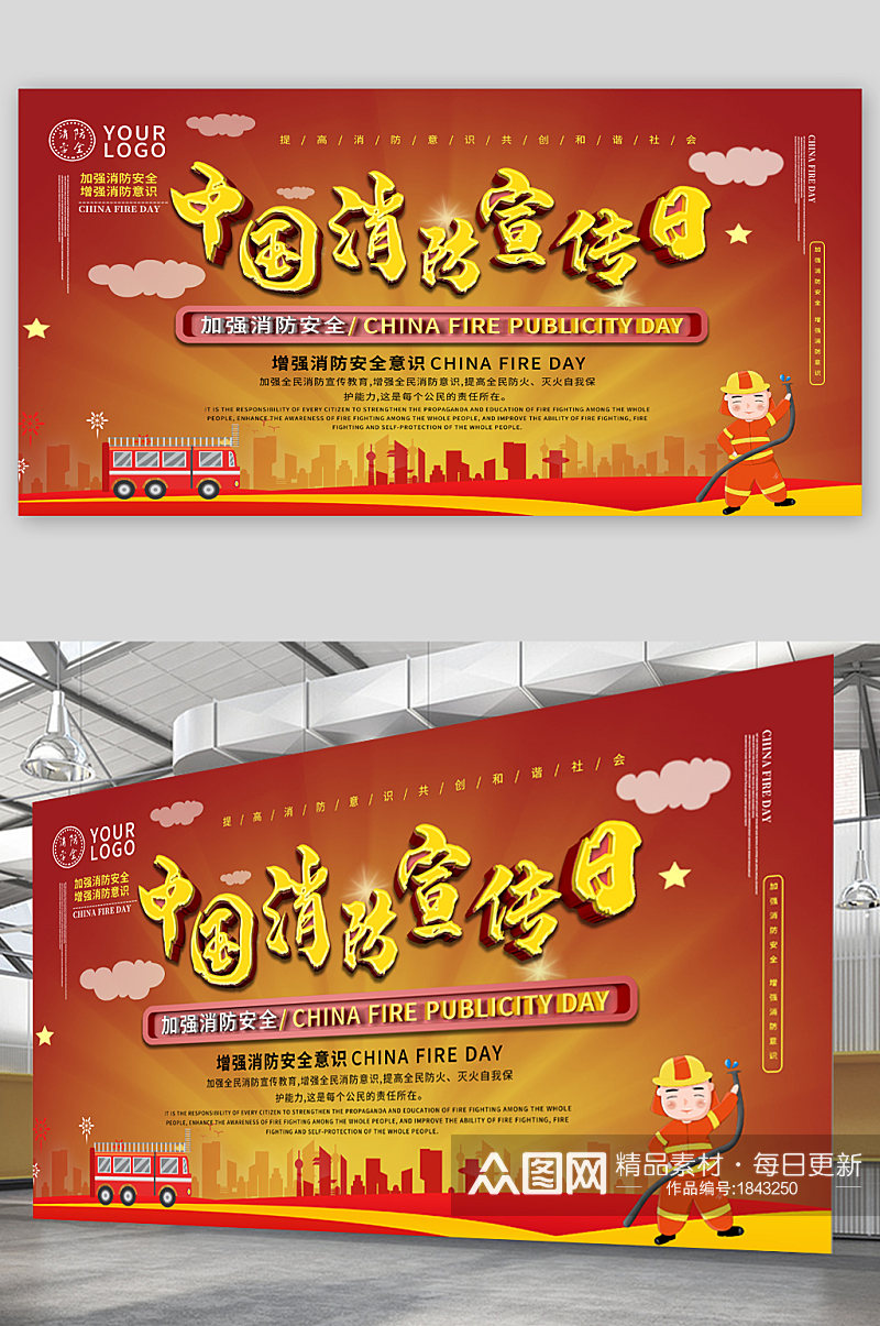 中国消防宣传日宣传展板素材