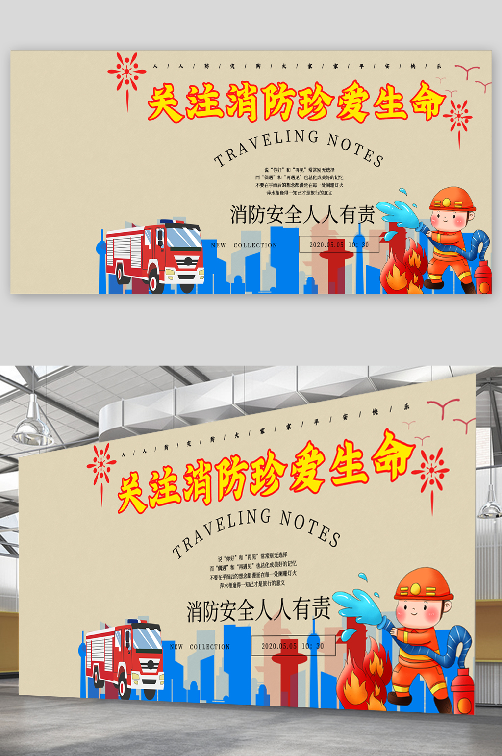 关注消防珍爱生命宣传展板素材