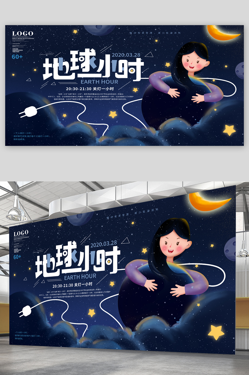 地球一小时宣传展板海报素材