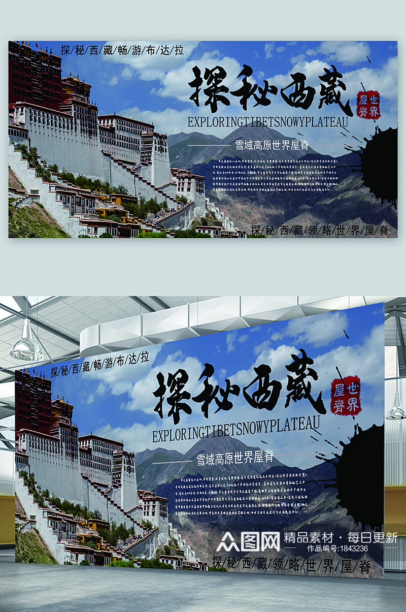 西藏旅游宣传展板海报素材