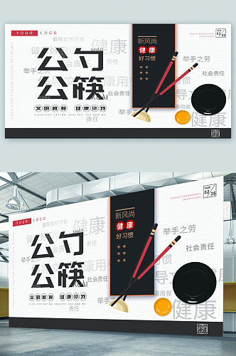 公勺公筷公益宣传展板