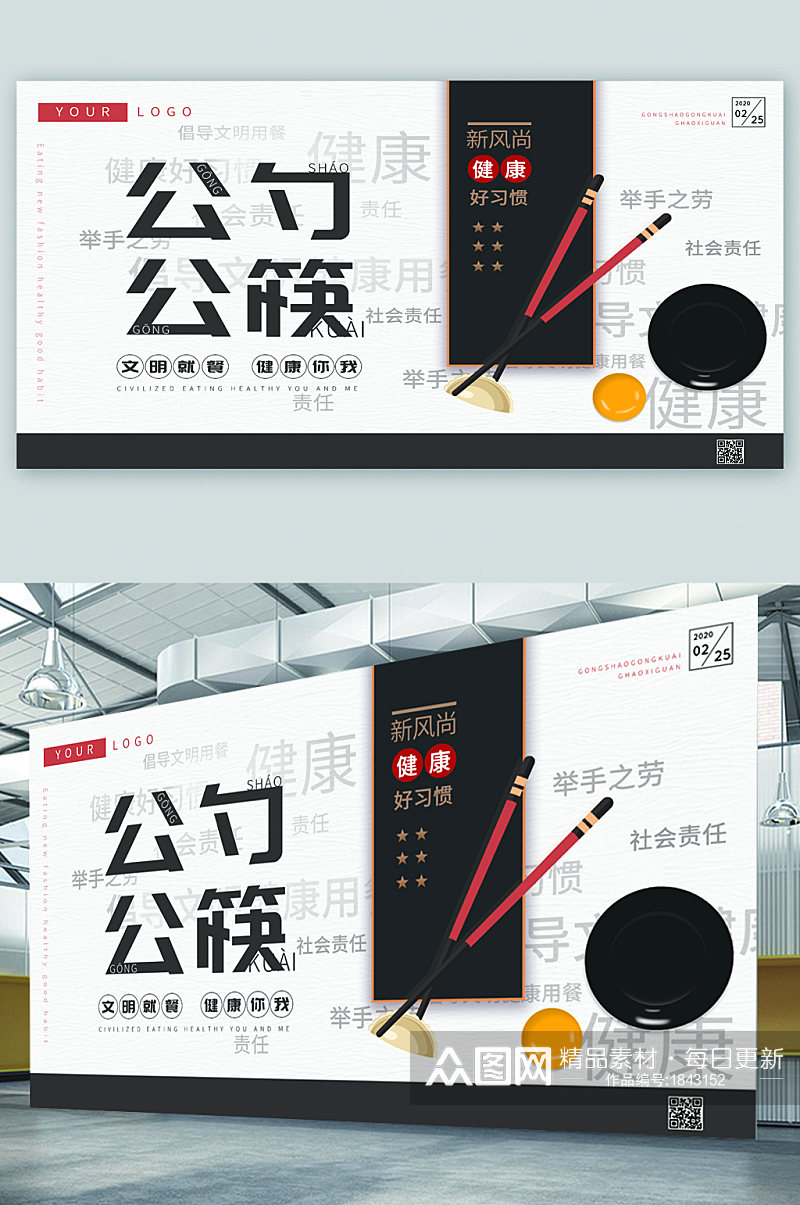 公勺公筷公益宣传展板素材