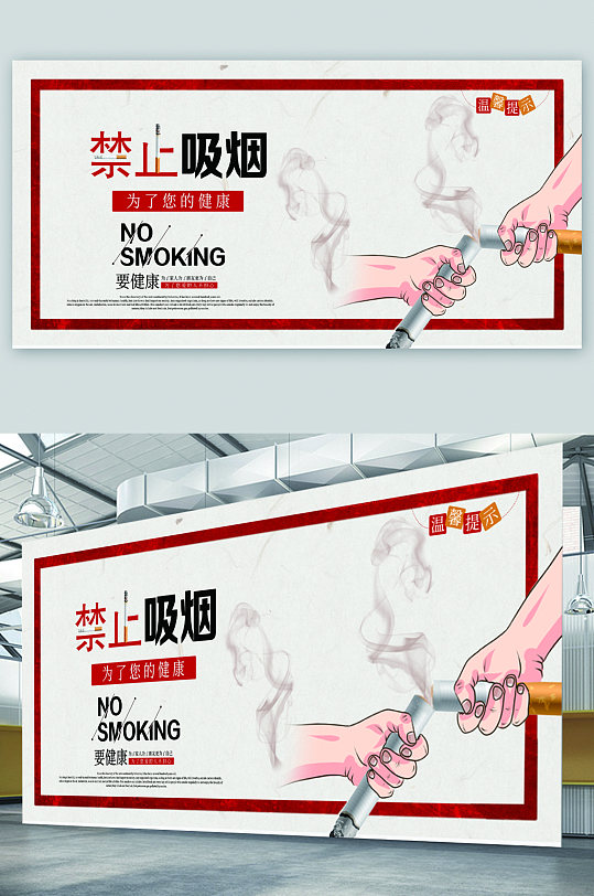 禁止吸烟宣传展板海报