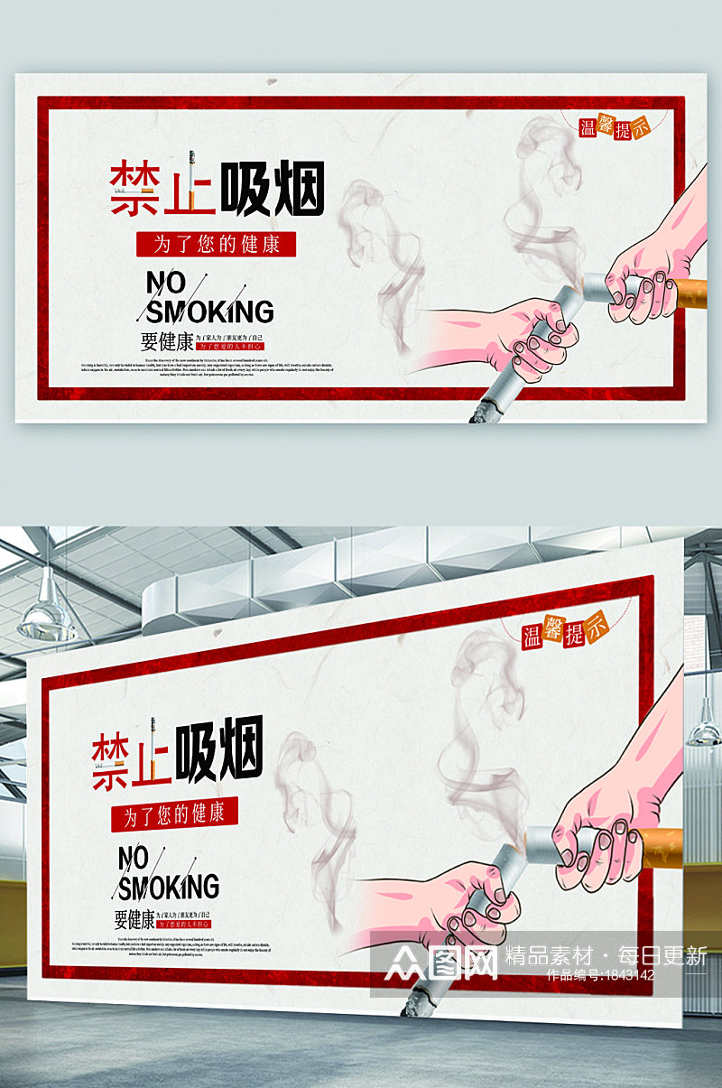 禁止吸烟宣传展板海报素材