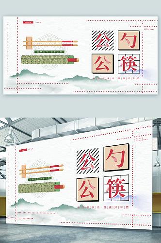 公筷公勺公益宣传展板