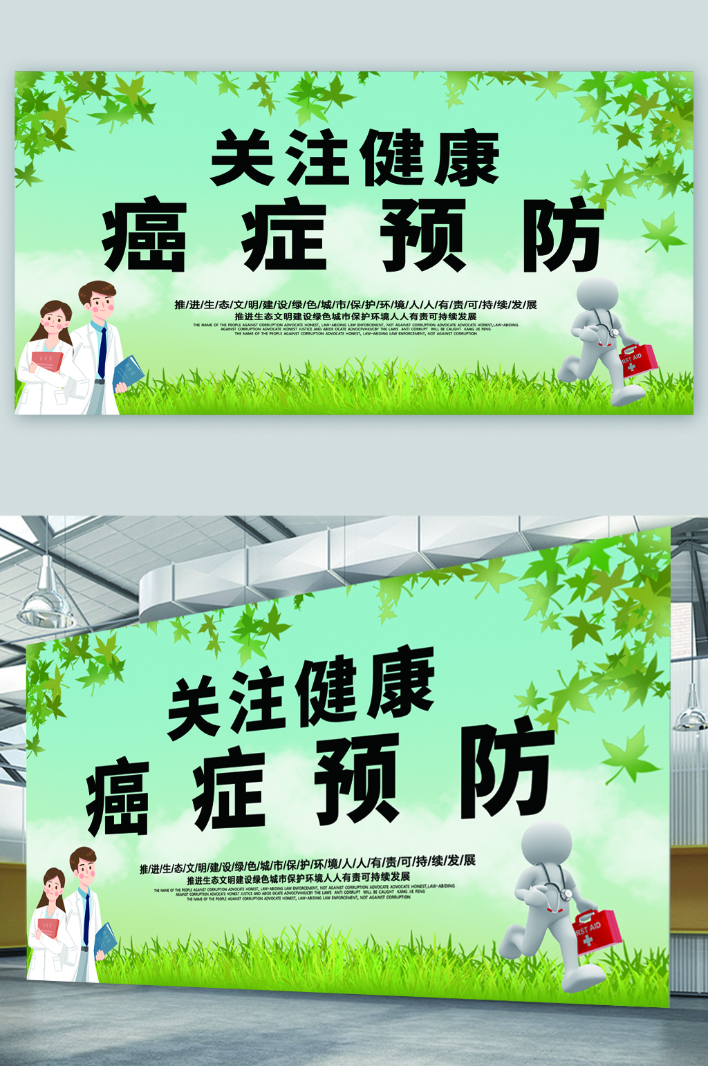癌症预防知识宣传展板海报素材