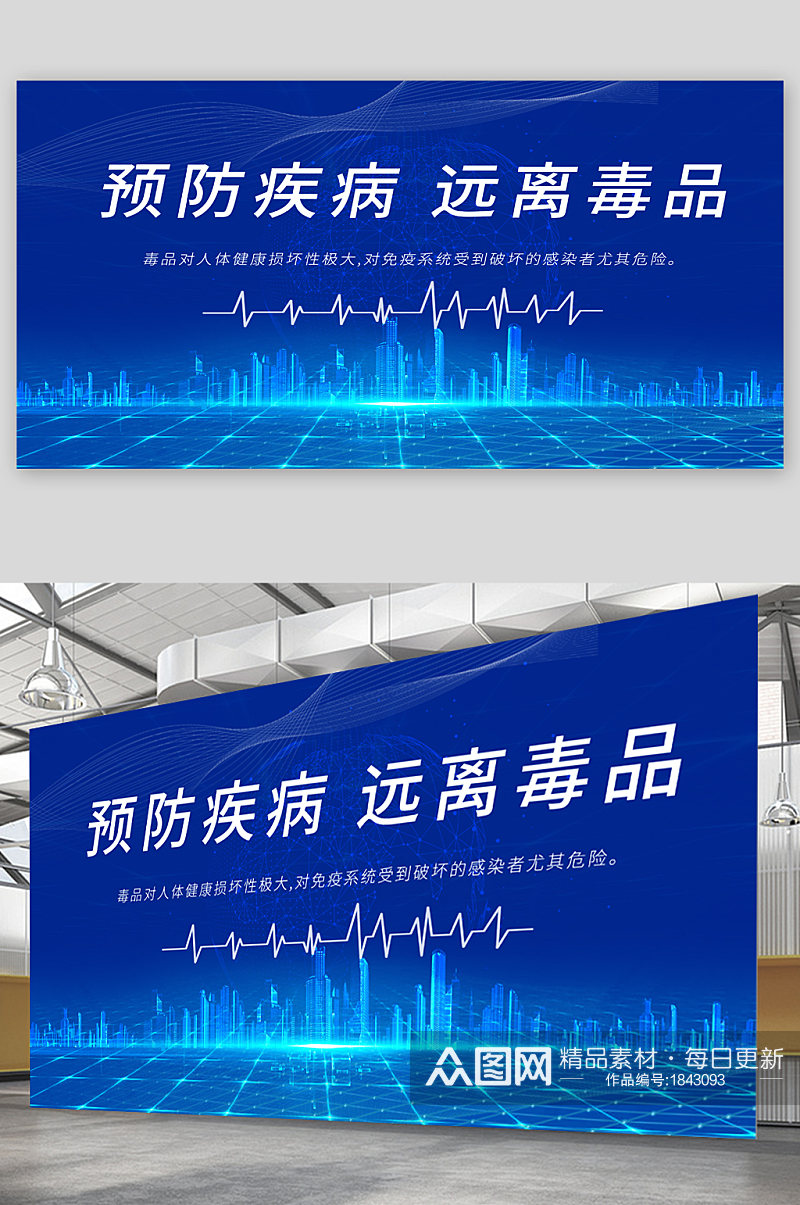 预防疾病远离毒品宣传展板海报素材