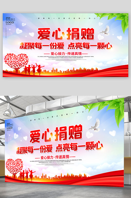 爱心捐赠公益宣传展板海报