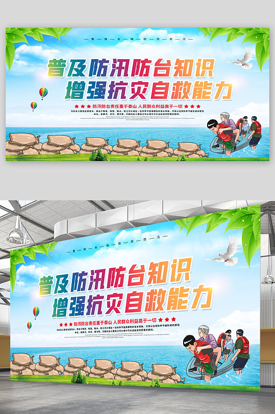 防汛防台知识图片-防汛防台知识素材下载-众图网