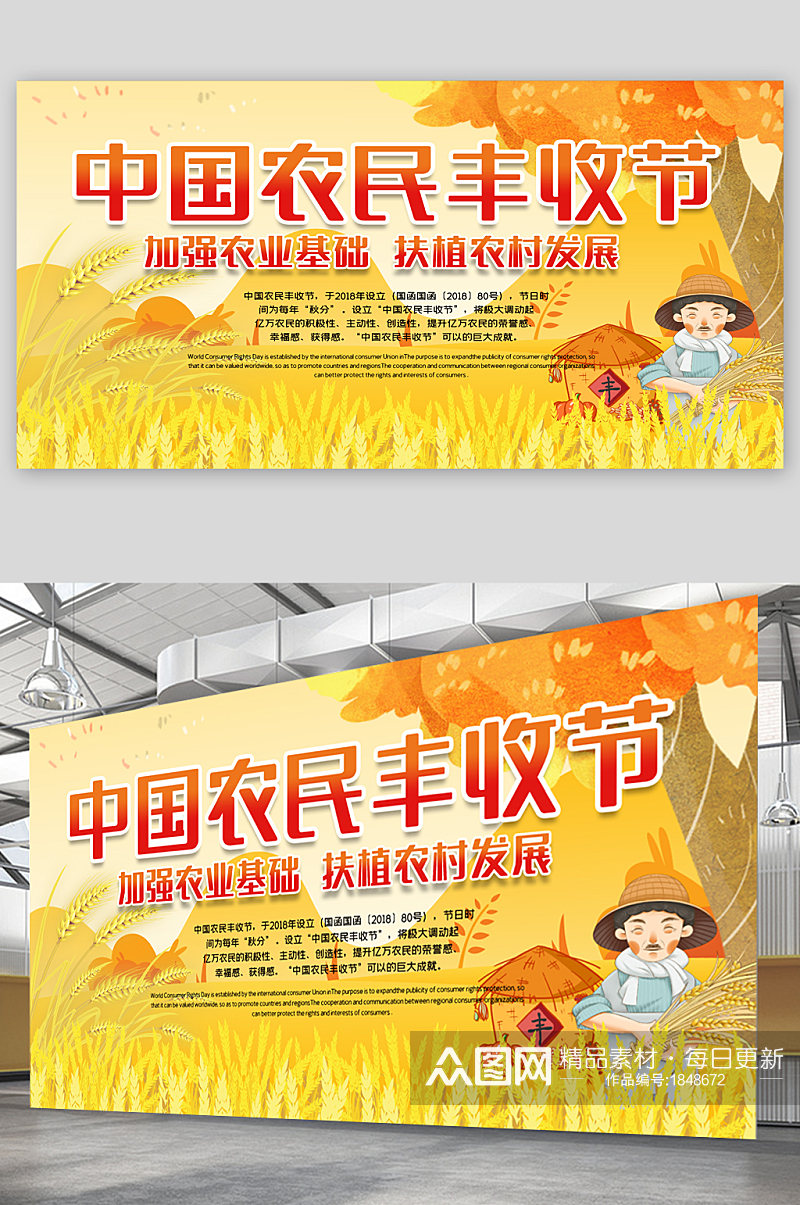 中国农民丰收节宣传展板海报素材