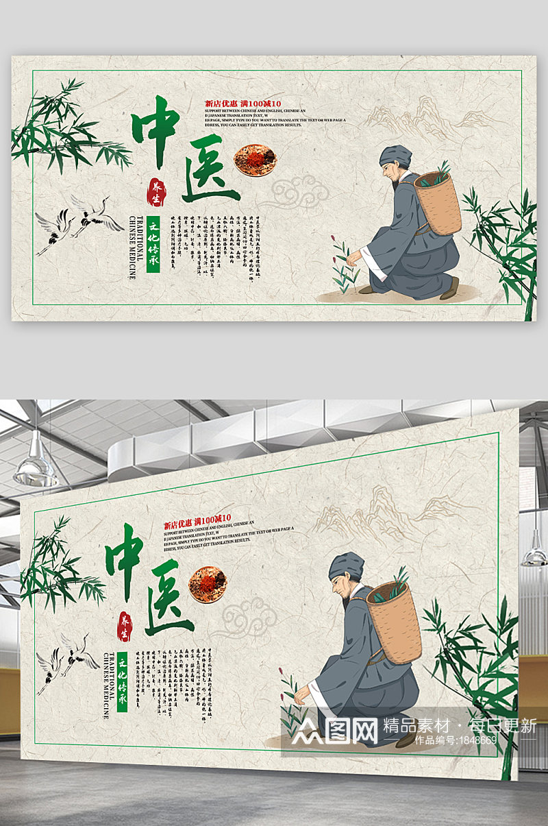 中医文化宣传展板海报素材