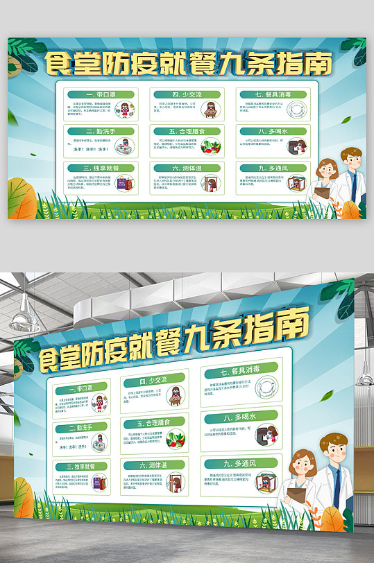 食堂防疫就餐指南宣传展板