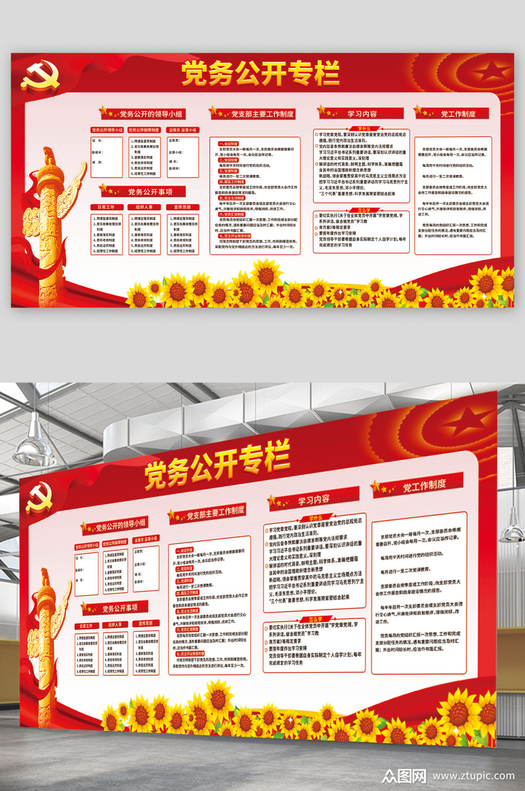 党务公开栏宣传展板海报