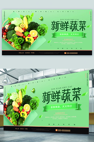新鲜蔬菜宣传展板海报