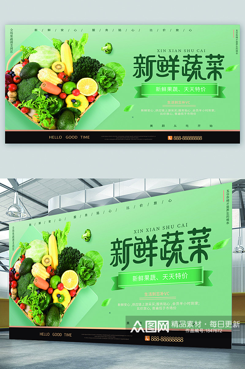 新鲜蔬菜宣传展板海报素材