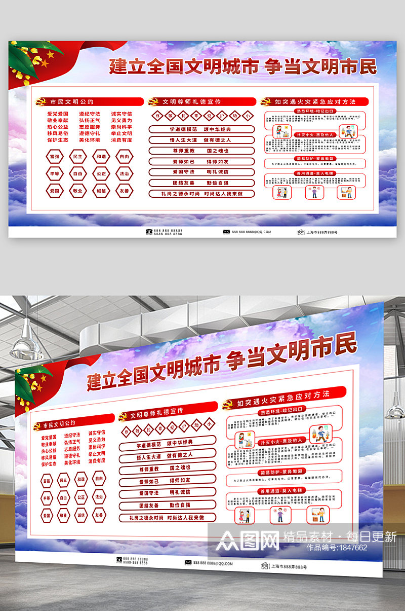 建立全国文明城市宣传展板素材