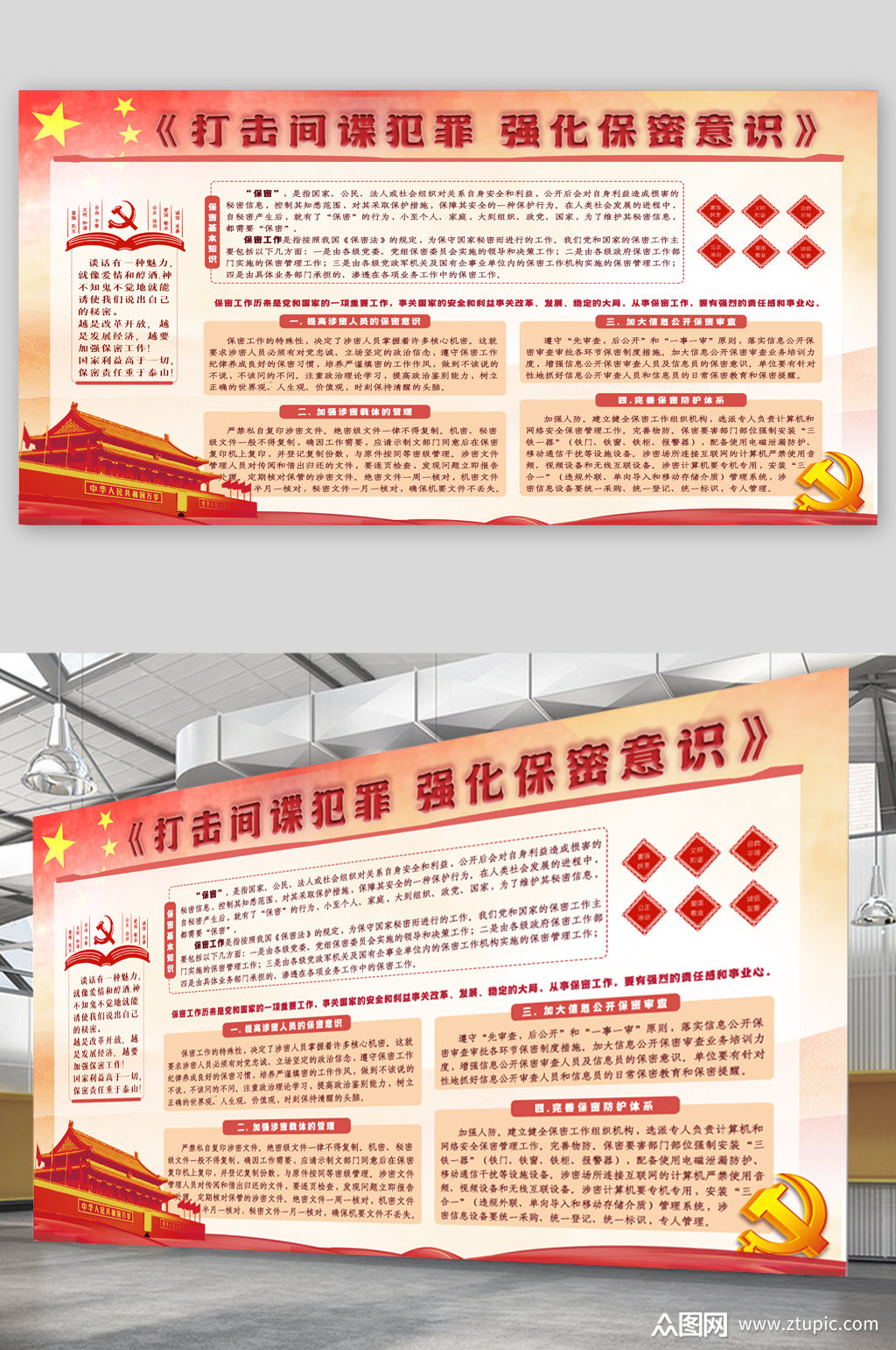 打击间谍犯罪宣传展板海报