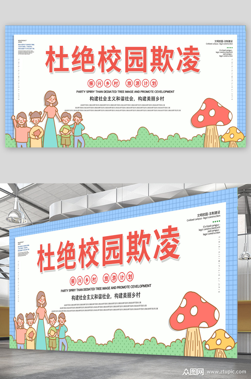 杜绝校园欺凌宣传展板杜绝校园欺凌校园安全展板