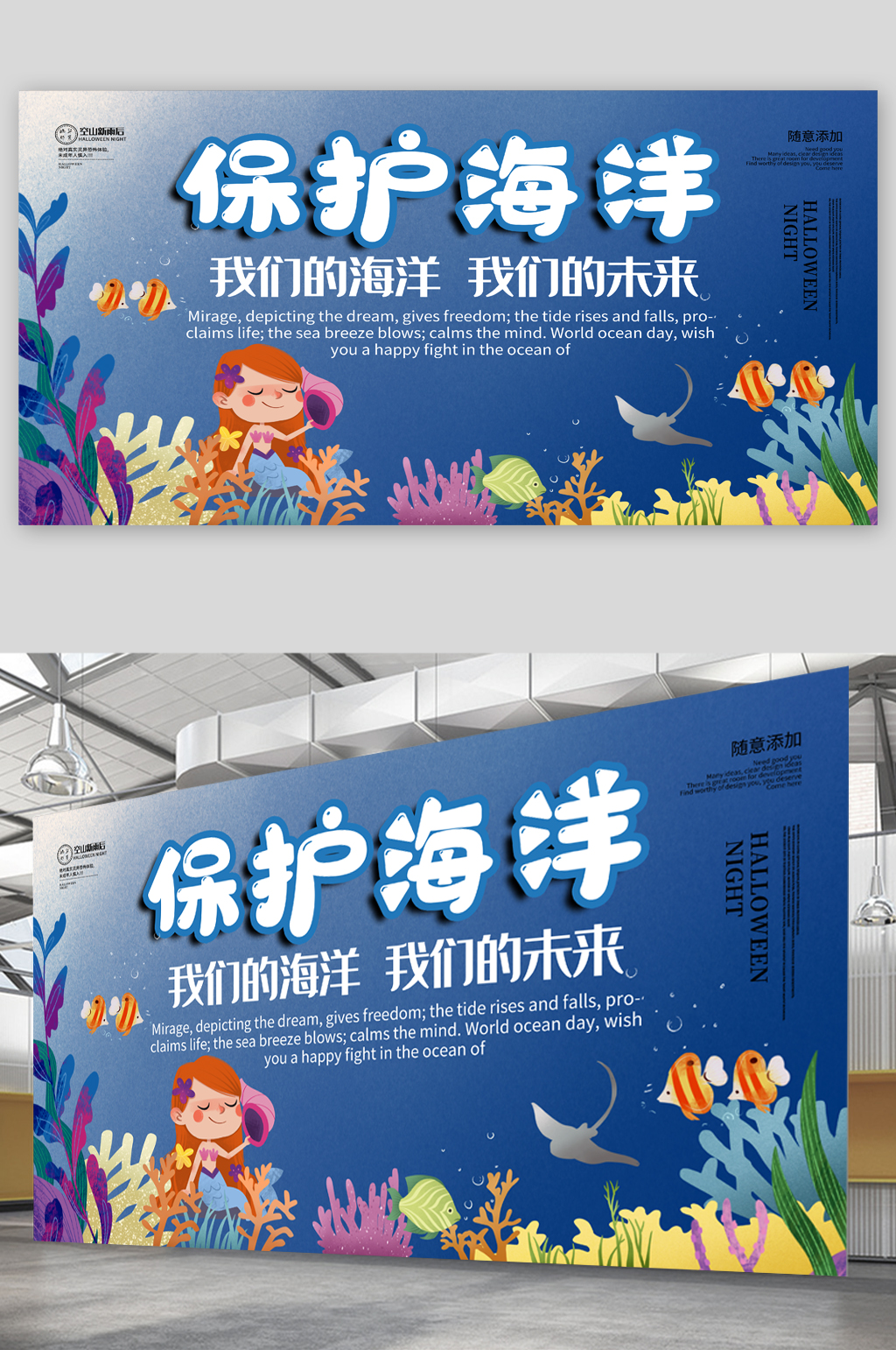保护海洋宣传展板海报素材