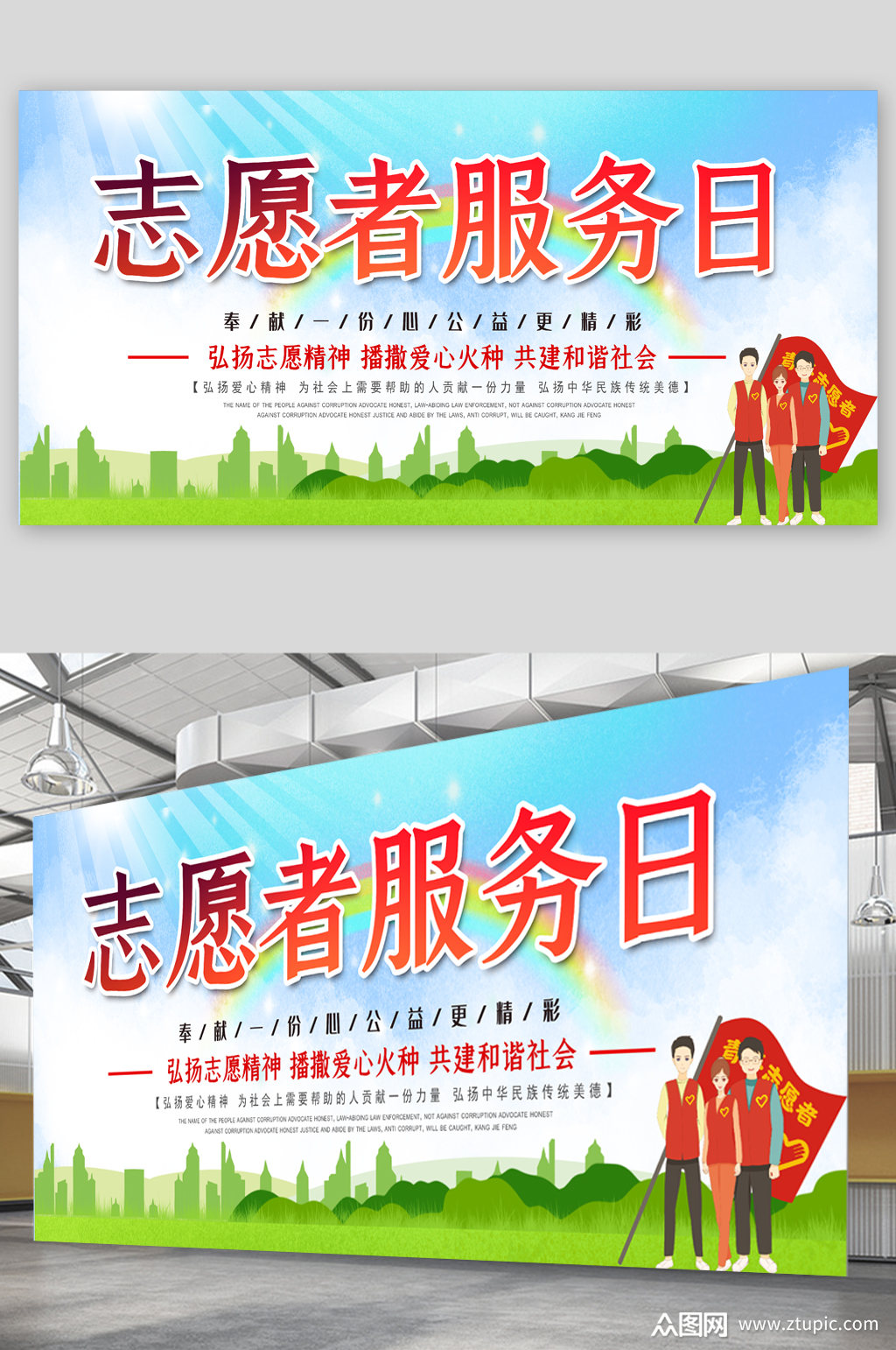志愿者服务日宣传展板