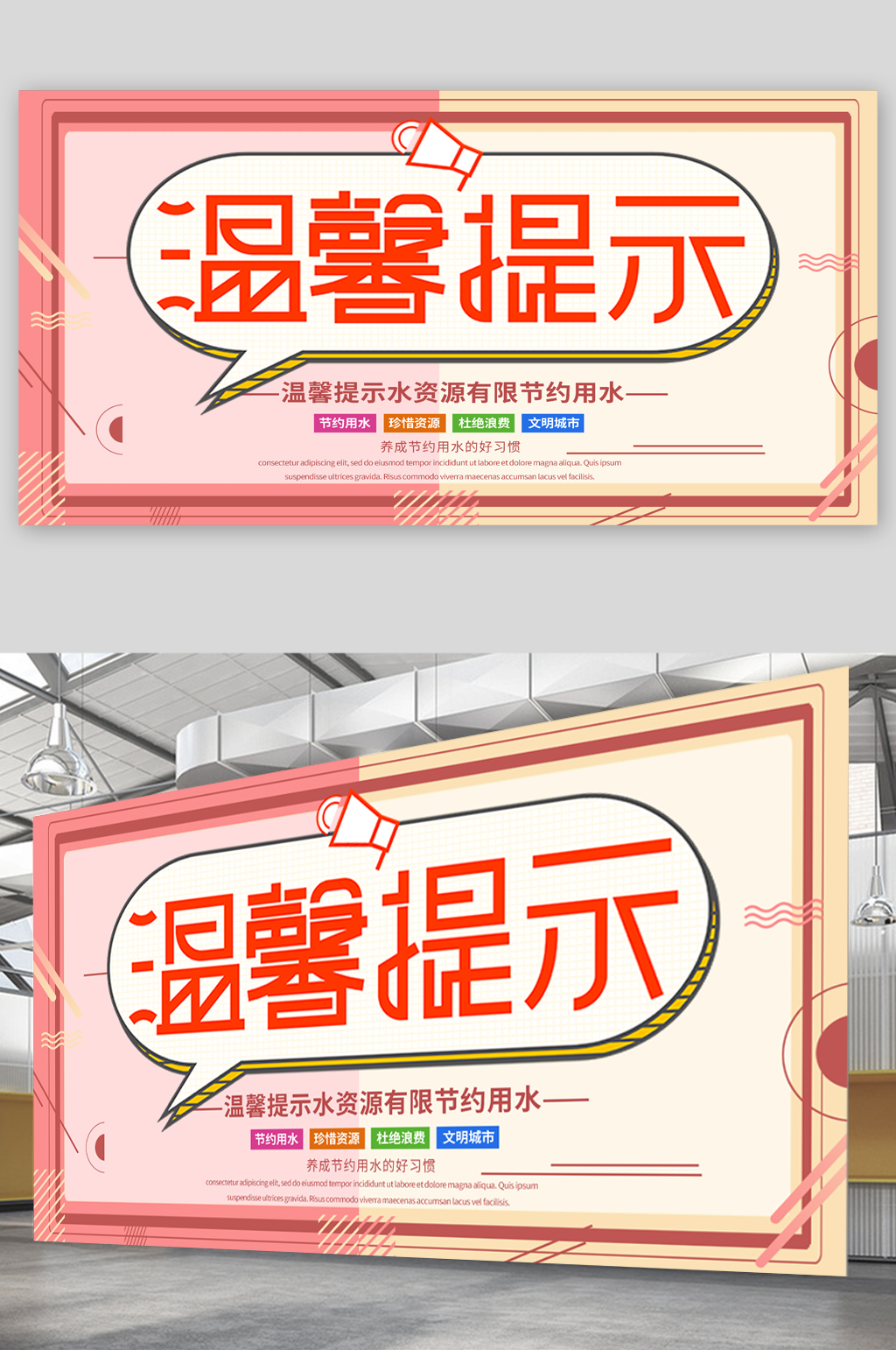 温馨提示警示展板素材