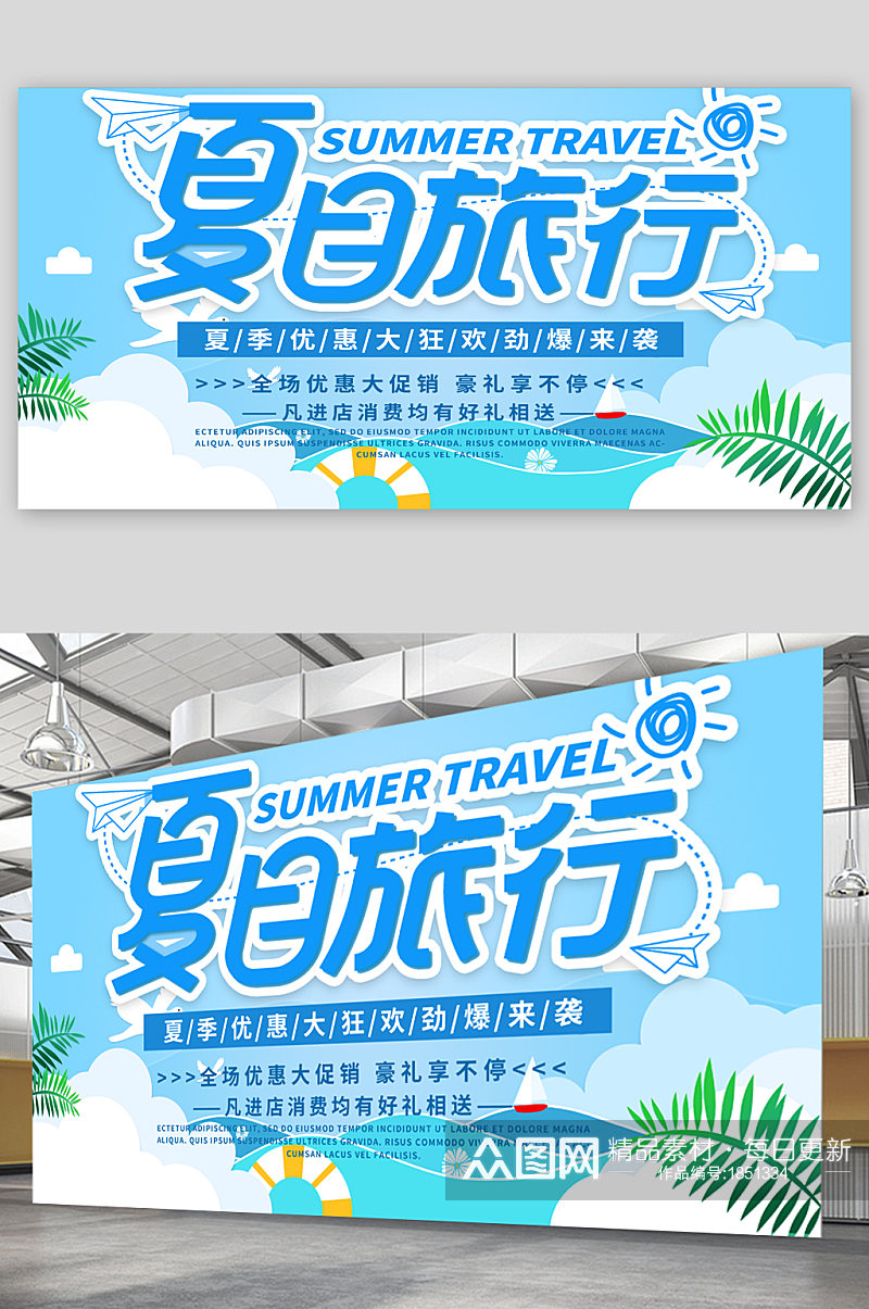 夏日旅游宣传展板素材