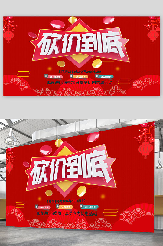 砍价到底促销宣传展板