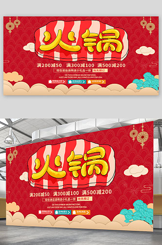 火锅美食宣传展板海报
