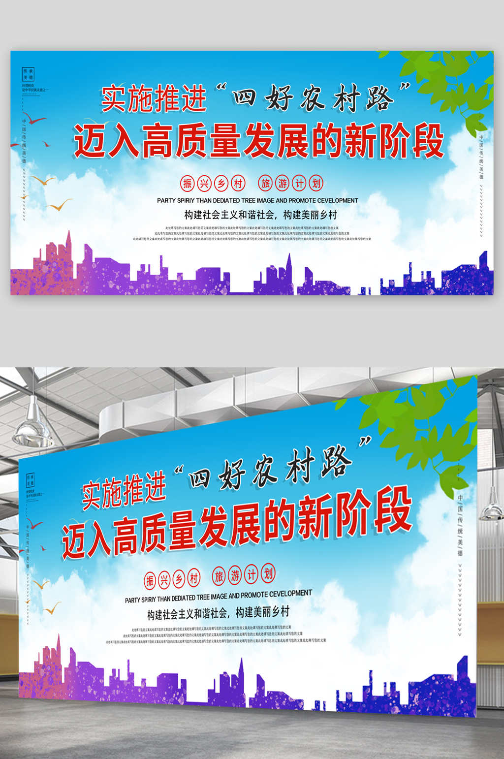 振兴乡村宣传展板海报素材