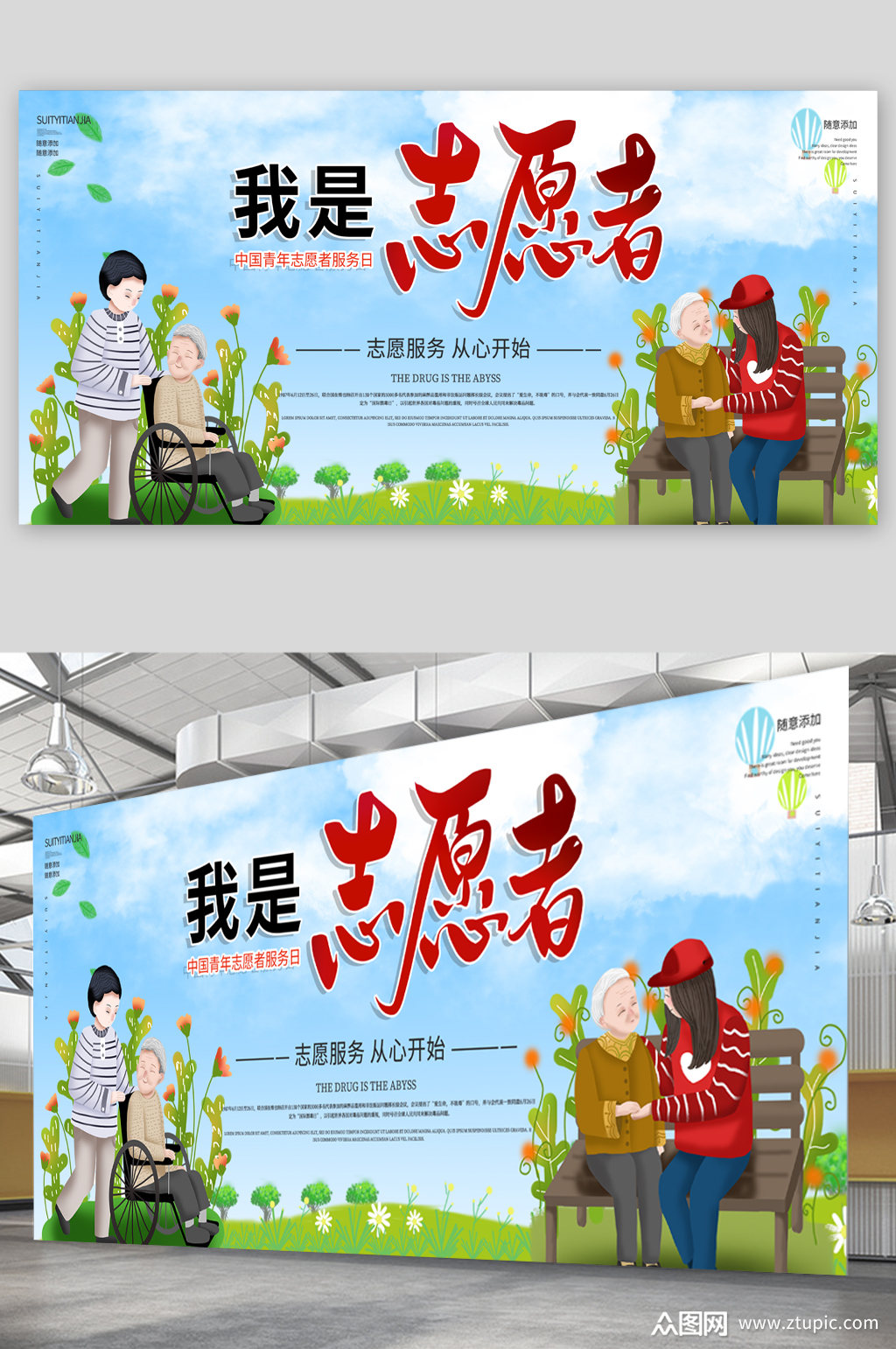 我是志愿者宣传展板海报素材