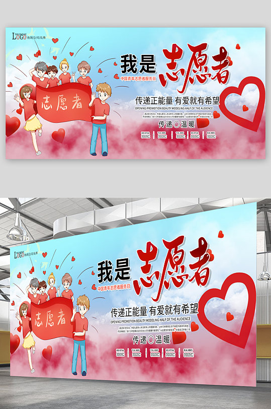 我是志愿者宣传展板海报