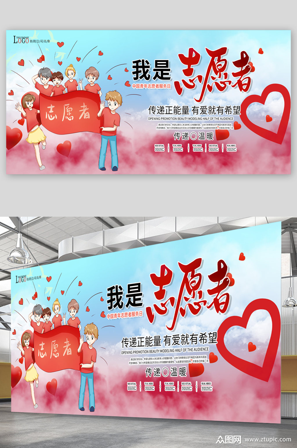 我是志愿者宣传展板海报模板下载-编号1851014-众图网