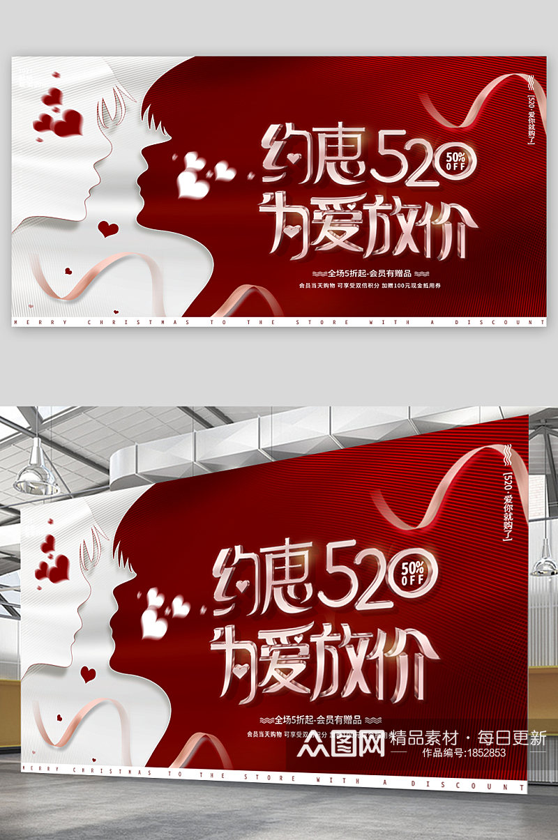 520情人节促销宣传展板海报素材