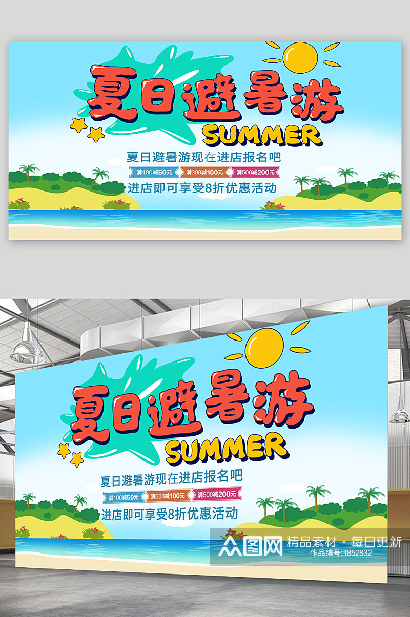 夏日避暑旅游宣传展板素材