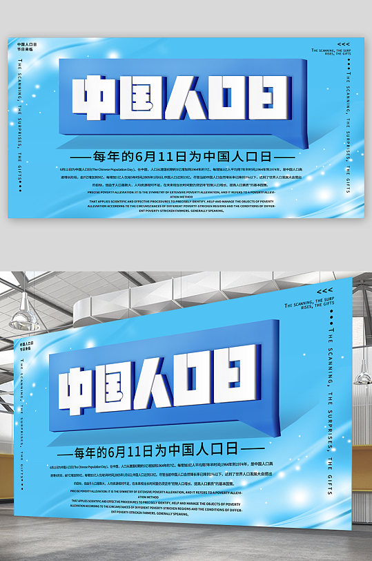 中国人口日宣传展板海报