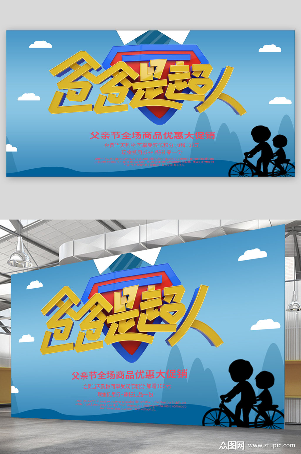 父亲节节日宣传展板模板下载-编号1852733-众图网