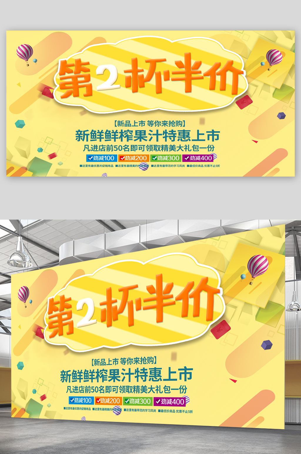 第二杯半价促销宣传展板素材