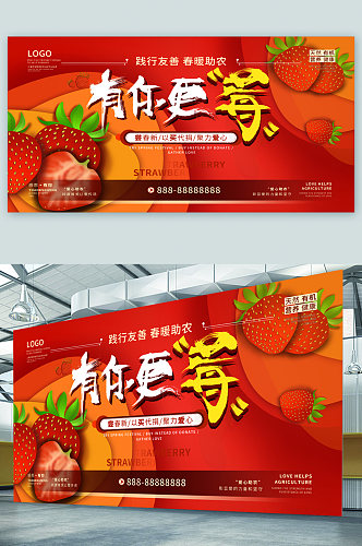 草莓水果宣传展板海报