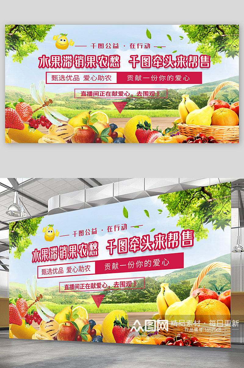 水果促销宣传展板海报素材