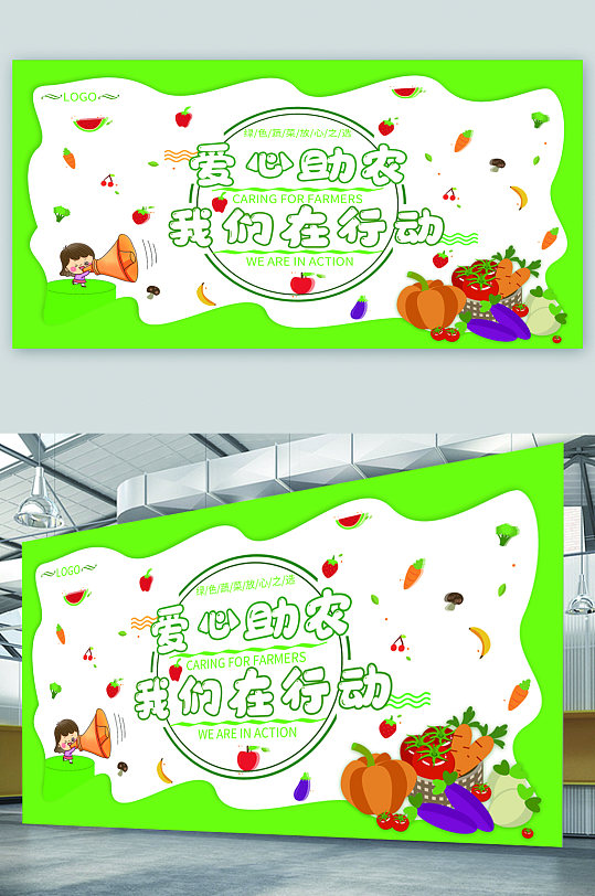 爱心助农公益宣传展板-众图网