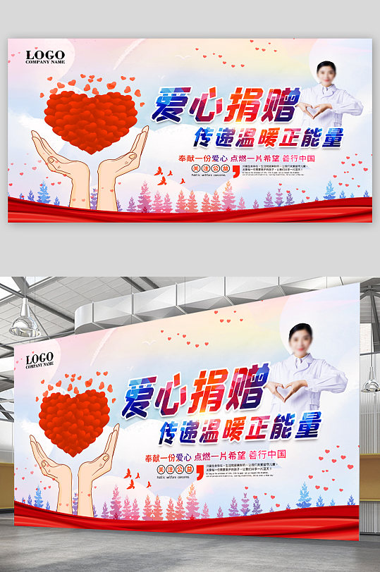 爱心捐赠宣传展板海报