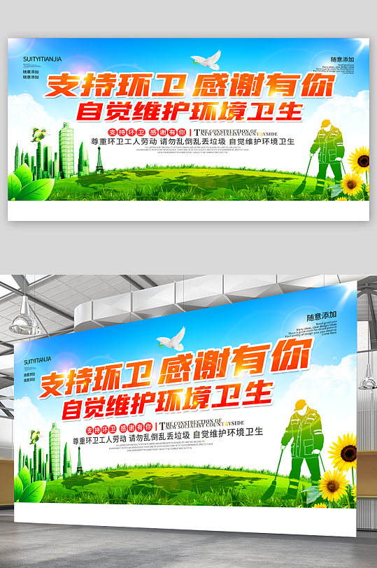维护环境卫生宣传展板海报
