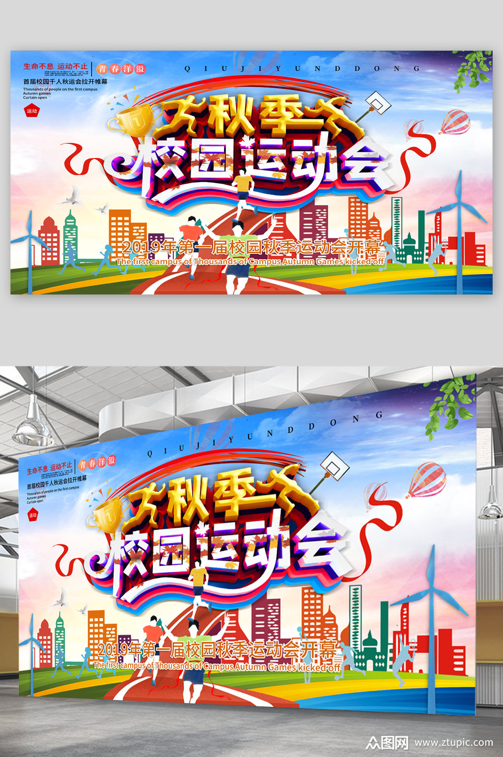 校园运动会宣传展板海报