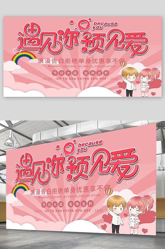 情人节节日促销宣传展板海报