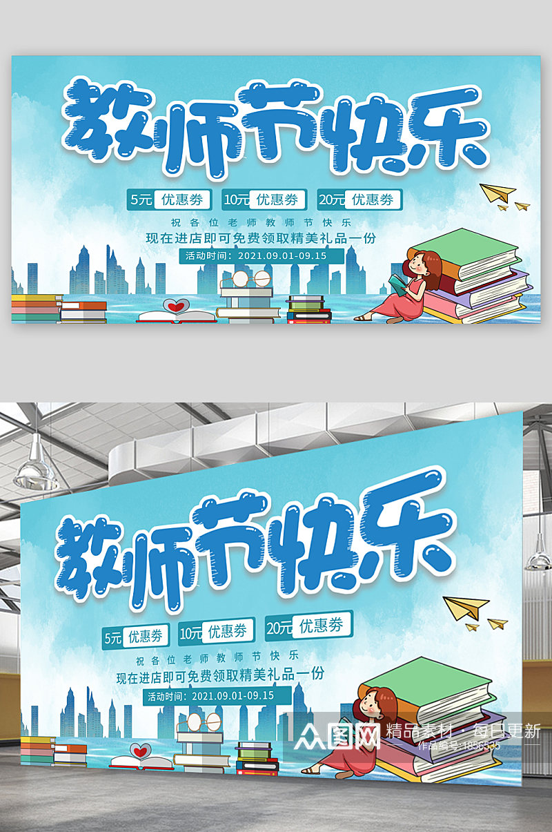 教师节节日宣传展板海报素材